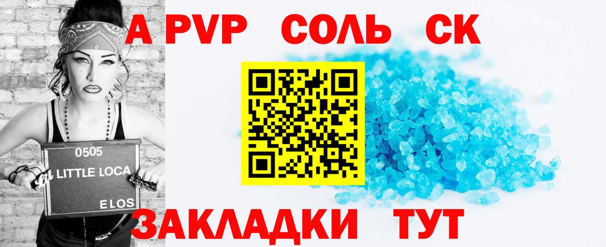 А ПВП Соль Керчь