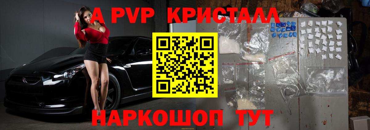 А ПВП кристаллы  Вход с VPN  A PVP VHQ  Alpha-PVP крисы CK  Керчь 