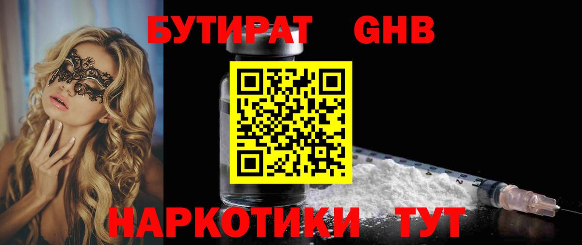 Керчь  Бутират бутандиол  Бутират  Вход с VPN 