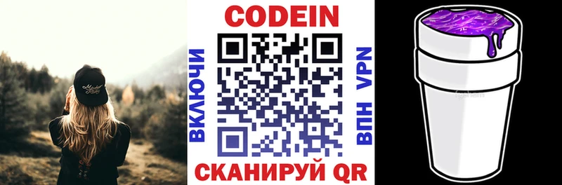 купить сайты Керчь Codein Purple Drank