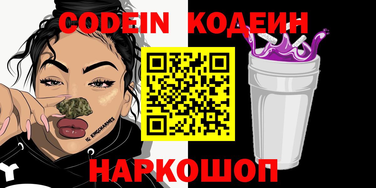 Кодеиновый сироп Lean напиток Lean (лин) Керчь