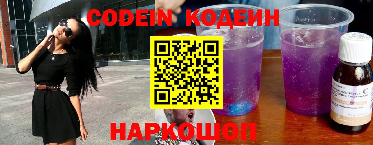 Керчь  Кодеин Purple Drank  купить наркоту  Codein напиток Lean (лин)  Вход с VPN 