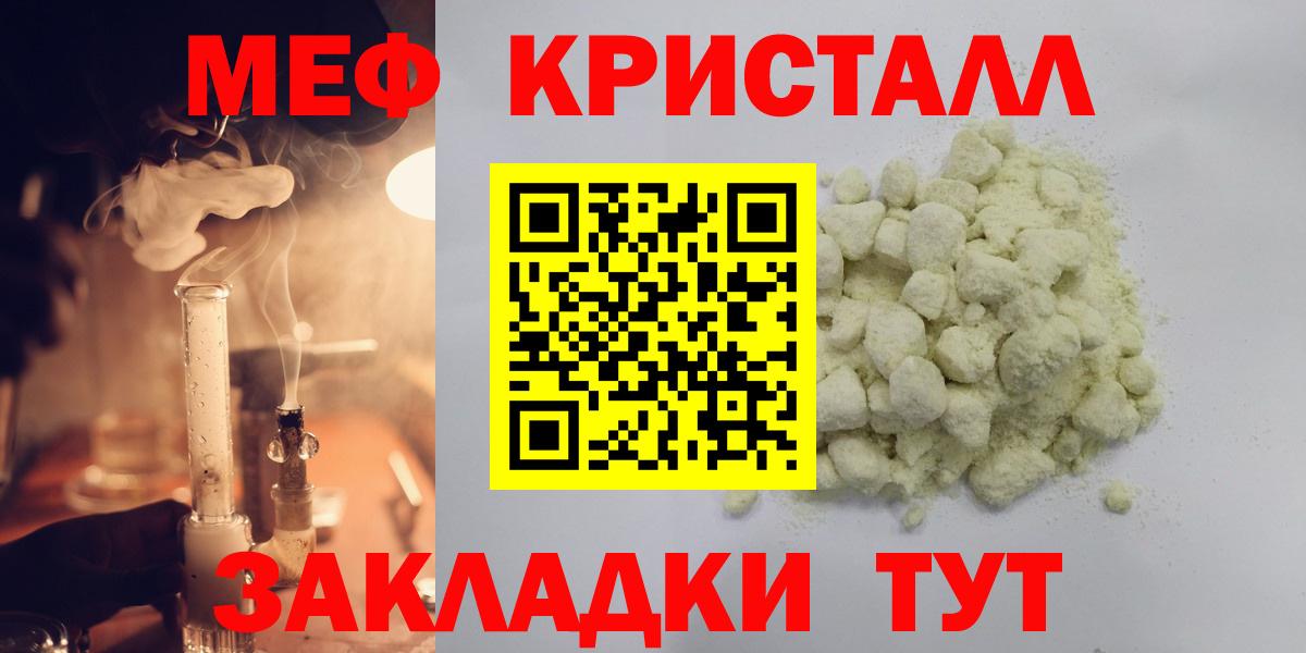 Мефедрон кристаллы  Вход с VPN  МЯУ-МЯУ  Меф кристаллы  Керчь 